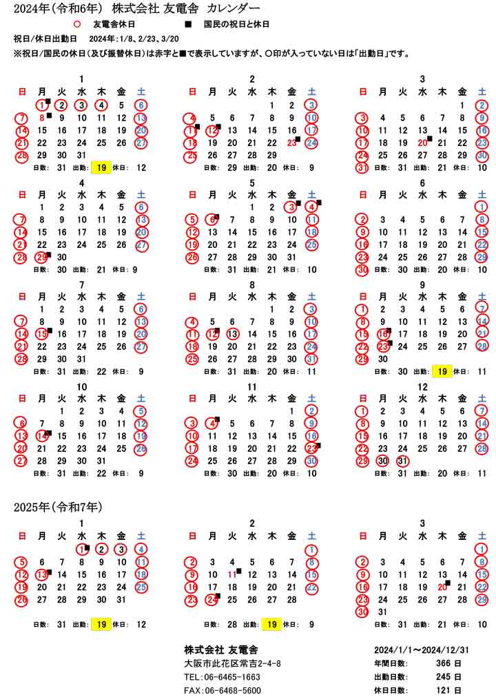 2023年度カレンダー