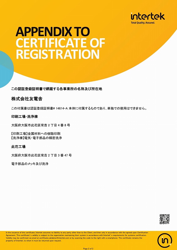 ISO9001付属書